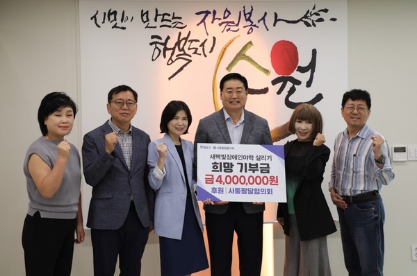 사통팔달협의회장과 임원들 수원경실련 공동대표 기부금 전달 /사진제공=수원시