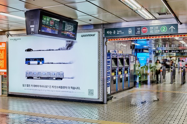 ​/사진제공=그린피스강남역 ’길고 짧은 거 대봐야 아시나요’ 그린피스 시민 공모 교통 광고 /사진=그린피스