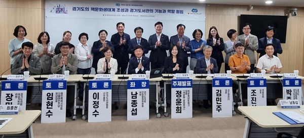 남종섭 의원, ‘경기도서관의 기능과 역할 정립 토론회’ 참석 /사진제공=경기도의회