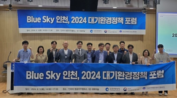 Blue Sky 인천, 2024 대기환경정책포럼 /사진제공=수도권대기환경청