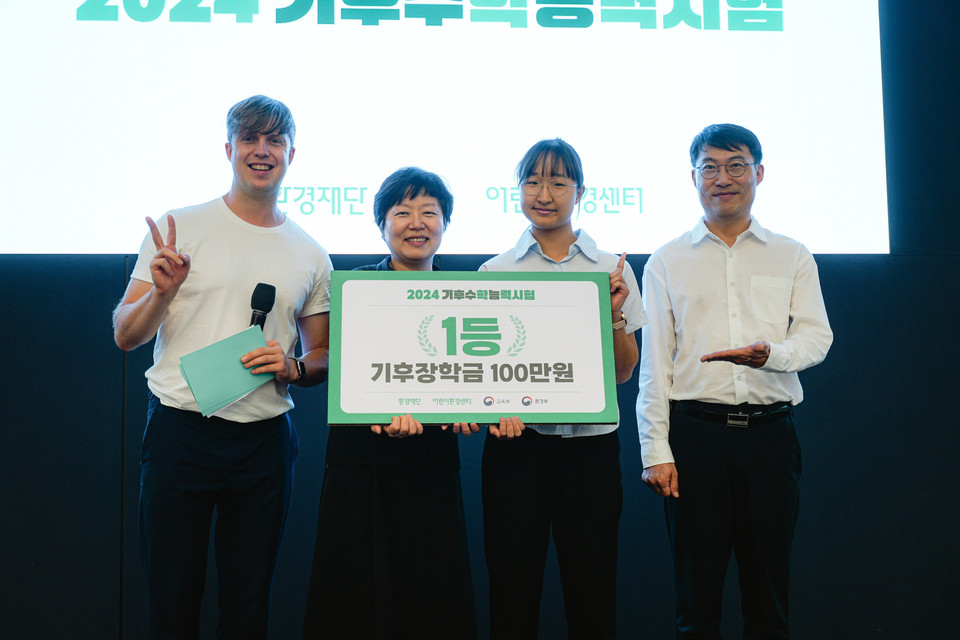 2024 기후수능 최고득점자 진세연양(오른쪽 두 번째)이 줄리안 퀸타르트 방송인, 이미경 환경재단 대표, 신경준 숭문중학교 환경교사와 기념촬영을 하고 있다. /사진제공=환경재단