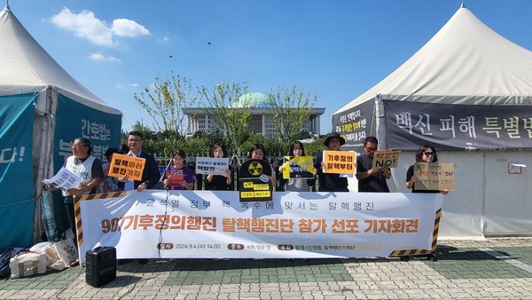 4일(수) 국회 앞에서 907기후정의행진 탈핵행진 참가선포 기자회견이 열렸다. /사진=녹색연합