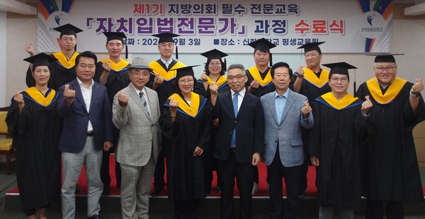 신한대 '자치입법 전문가 과정' 1기 수료식 /사진제공=제윤의정