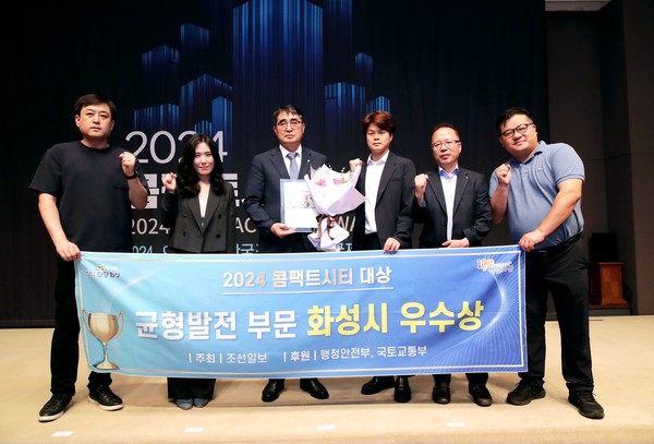  ‘2024 콤팩트시티 대상’ 균형발전 부문 우수상 수상 /사진제공=화성시