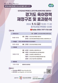 제8차 경기GPS 개최 포스터 /제공=경기도