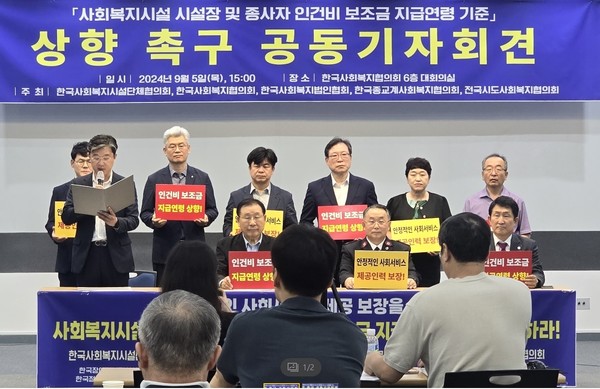 사회복지시설 5개 단체 가지회견 /사진제공=환경일보