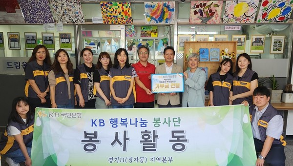 KB국민은행의 직원과 가족 봉사활동 /사진제공=KB국민은행 정자동지역본부