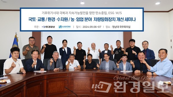 ‘국토·교통, 환경·수자원, 농·임업 분야 차량등화장치 개선 세미나’ 참석자들이 기념촬영을 하고 있다. /사진=박준영 기자