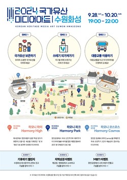 미디어아트 홍보물 /제공=수원문화재단