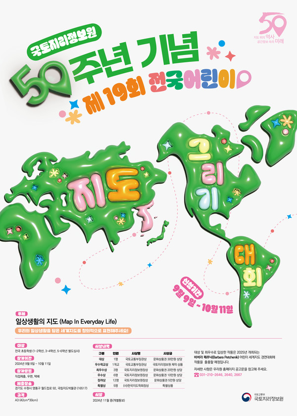 제19회 전국 어린이 지도 그리기 대회’ 공모전 /자료=국토교통부