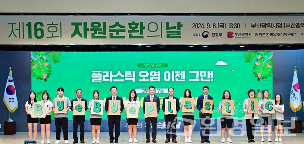 9월6일 부산시청 대강강에서 관계자 500여 명이 모인 가운데 '자원순환의 날' 기념행사가 진행됐다. /사진제공=한국폐기물협회 