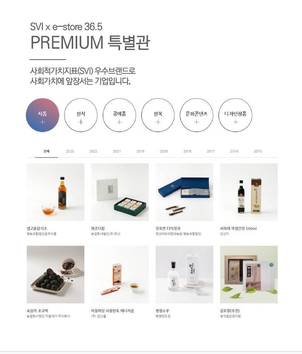 프리미엄 전용관을 신설해 SVI 우수·탁월기업 상품 홍보 /자료제공=고용노동부