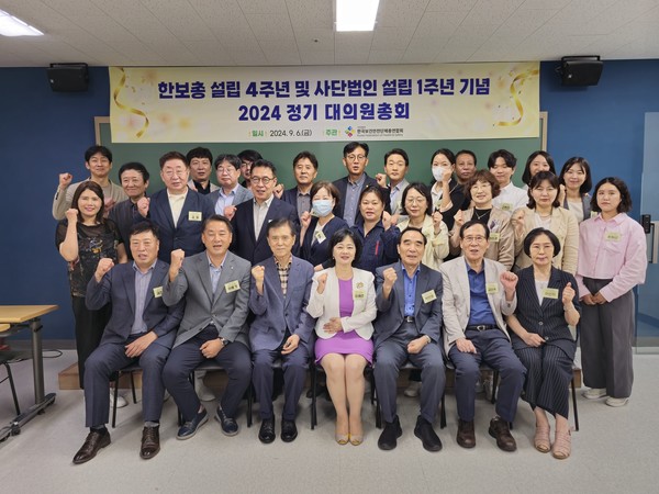 (사)한국보건안전단체총연합회가 6일 영등포구 리드원 지식산업센터 2층 회의실에서 2024년 정기대의원총회를 개최했다. /사진제공=한국보건안전단체총연합회 