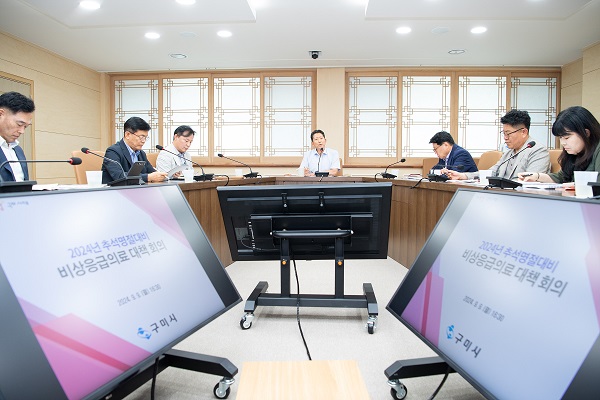 2024년 추석명절대비 비상응급의료 대책 회의  /사진제공=구미시