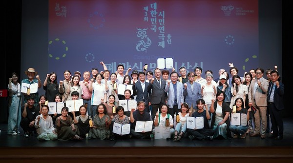 ‘제3회 대한민국 시민연극제 용인’ 폐막식 /사진제공=용인시