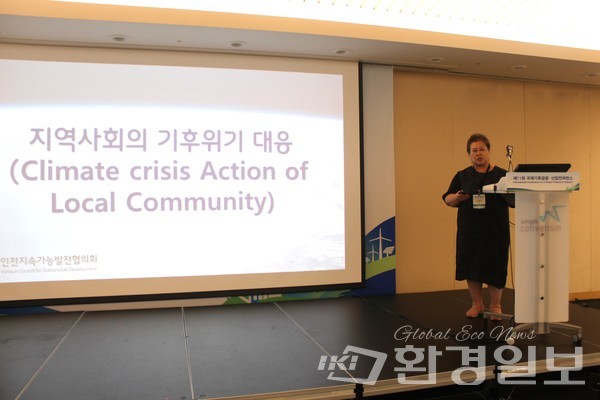 '지역사회의 기후위기 대응'을 주제로 발표에 나선 이혜란 인천지속가능발전협의회 팀장 /사진=박선영 기자 