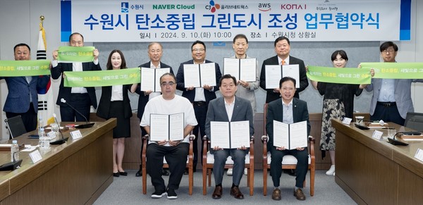 이재준 시장과 ‘탄소중립 그린도시’ 협약식 참석자 /사진제공=수원시