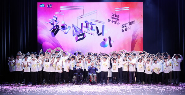 ‘경기도 장애인 오케스트라 창단 계획 발표식’ /사진제공=경기도의회