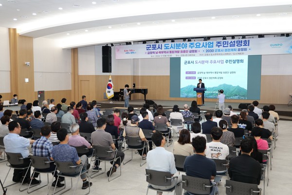 군포시는 지난 9일'경관계획 재정비 수립을 위한 주민공청회'를 성공적으로 마쳤다. /사진제공=군포시