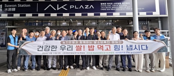 추석맞이 쌀소비 촉진 캠페인 진행 /사진제공=농어촌공사 경기지역본부