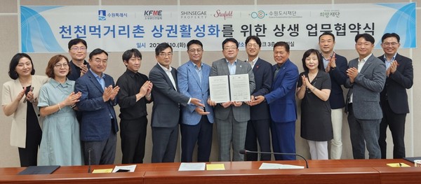 '천천 먹거리촌 활성화' 상생협약 /사진제공=수원시