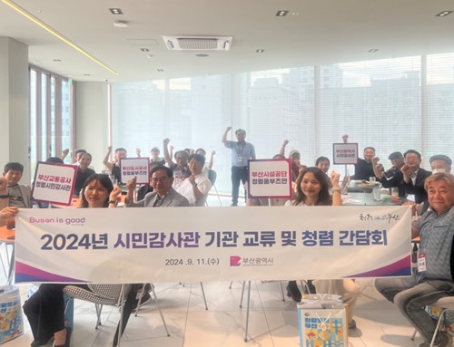 시 감사위원회는 9월11일 '2024년 시민감사관 청렴문화 확산 간담회'를 가졌다고 밝혔다. /사진제공=부산시 