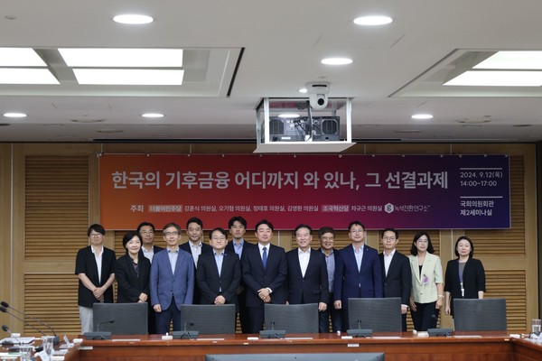 '한국의 녹색금융 어디까지 와 있나, 그 선결과제' 토론회 /사진=녹색전환연구소