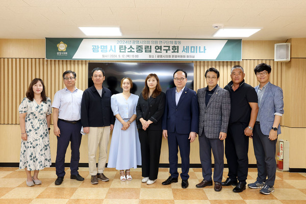 광명시의회 탄소중립 연구회 세미나 참석자들이 기념촬영을 하고 있다. /사진제공=광명시의회