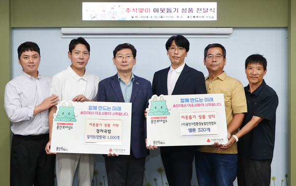 취약계층에 추석맞이 명절 음식 기탁 /사진제공=용인시