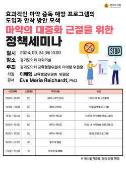 마약의 대중화 근절 홍보물 /제공=경기도의회