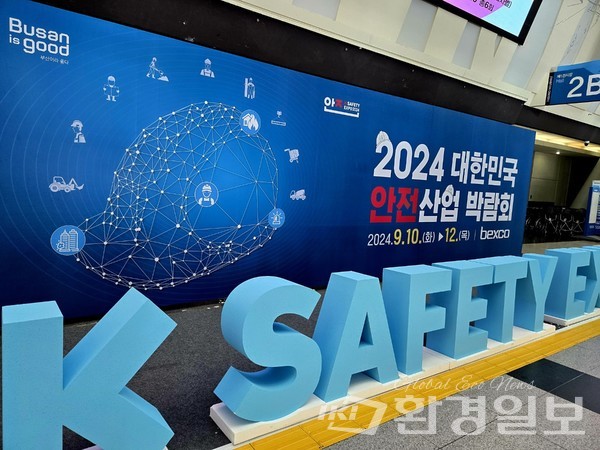 첨단 재난안전산업의 미래를 한 자리에 모은 2023 대한민국 안전산업 박람회'는 9월12일 성황리에 끝났다. 