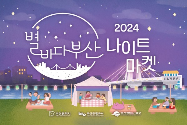 시는 화명생태공원 연꽃단지에서 '2024 별바다부산 나이트 마켓'을 개최한다고 밝혔다. /자료제공=부산시