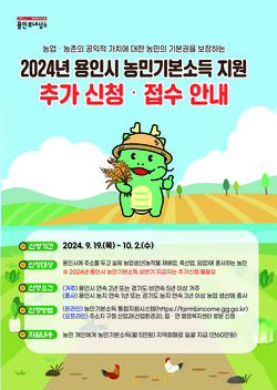 농민기본소득 홍보물 /제공=용인시