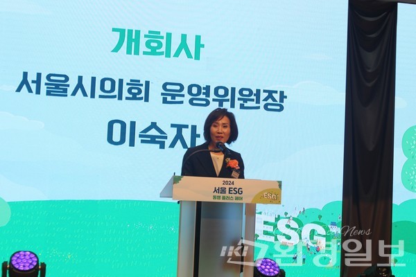 이숙자 서울시의회 운영위원장은 개회사에서