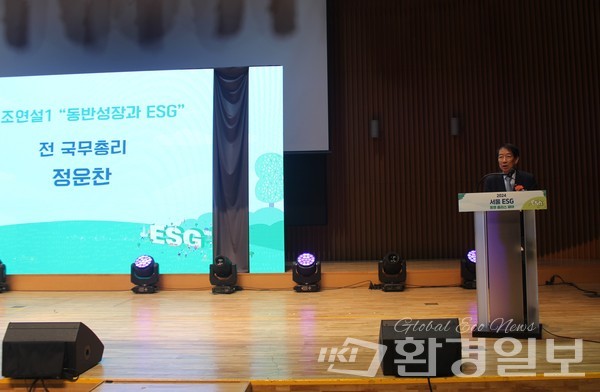 정운찬 전 국무총리는 '동반성장과 ESG’를 주제로 한 기조연설에서 "ESG는 지구와 지구를 토대로 삶을 영위하는 인간들이 직면한 위기가 무엇인지와 해결 방향을 제시하고 있다"고 말했다. 