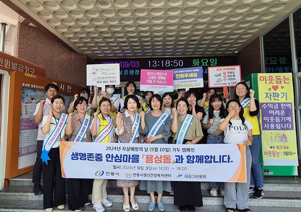 생명사랑 가두 캠페인 참가자들  /사진제공=안동시