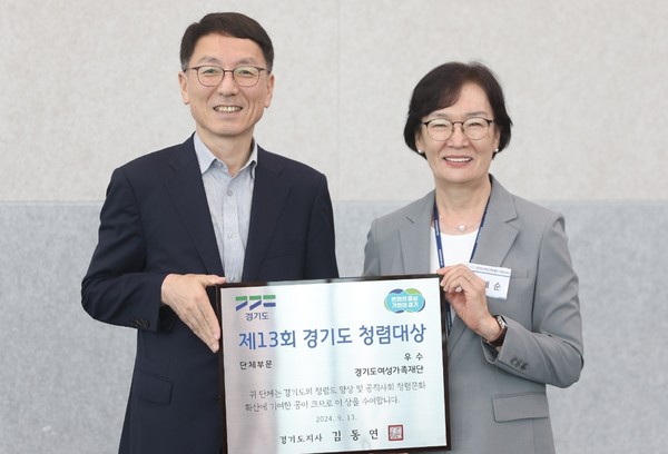 제13회 청렴대상 단체부문 우수상 수상 /사진제공=경기여성가족재단