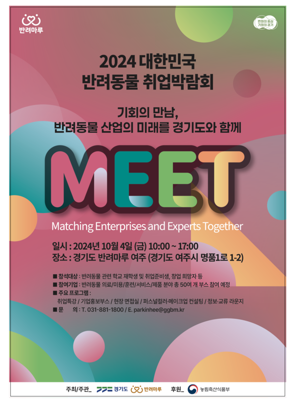 경기도, ‘2024 대한민국 반려동물 취업박람회’ 포스터 /자료제공=경기도