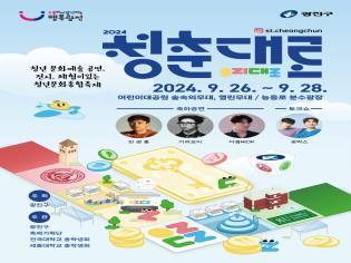 청춘대로 축제 안내 /사진제공=광진구