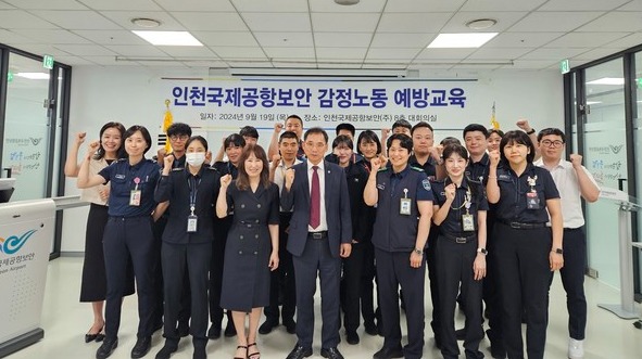 직업건강협회는 9월19일 인천국제공항보안 감정노동 예방교육 및 종합컨설팅 최종보고회를 개최했다. /사진제공=직업건강협회
