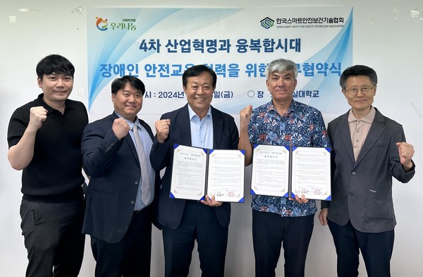 ㈜우리나눔과 (사)한국스마트안전보건기술협회가 장애인 안전과 교육을 목표로 13일 업무협약을 체결했다. /사진제공=우리나눔 