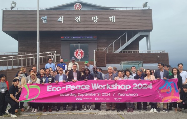 경기도, DMZ 생태평화워크숍 개최 /사진제공=경기도