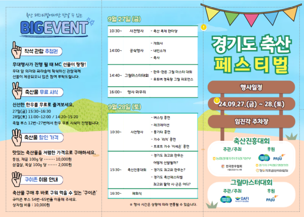 ‘2024 경기도 축산페스티벌’ 팜플렛 /자료제공=경기도