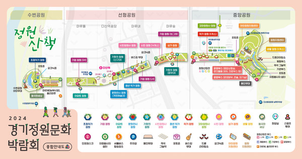정원박람회 종합안내도 /제공=경기도