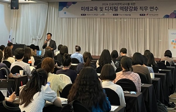 신규(저경력)교사 연수 운영 /사진제공=경기교육청