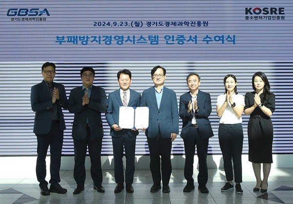 부패방지경영시스템(ISO37001) 인증서 수여식 /사진제공=경과원