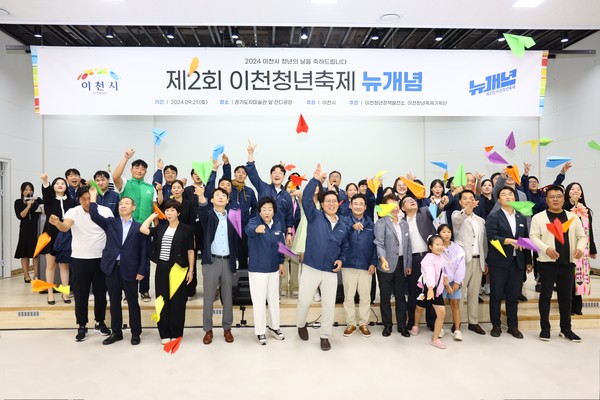제2회 이천청년축제 뉴개념 기념식 /사진제공=이천시