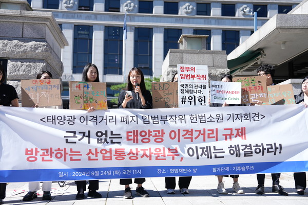 국내 기후단체 기후솔루션과 국민 15인은 산업부가 기후위기 해결을 저해하는 태양광 이격거리 규제를 방관하고 있다며, 산업부를 입법 의무 불이행으로 헌법소원을 제기했다. /사진=기후솔루션