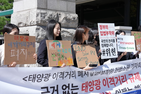국내 기후단체 기후솔루션과 국민 15인은 산업부가 기후위기 해결을 저해하는 태양광 이격거리 규제를 방관하고 있다며, 산업부를 입법 의무 불이행으로 헌법소원을 제기했다.