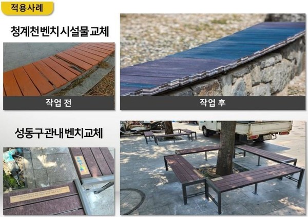 폐현수막을 재활용한 청계천 및 성동구 벤치 /자료제공=환경부